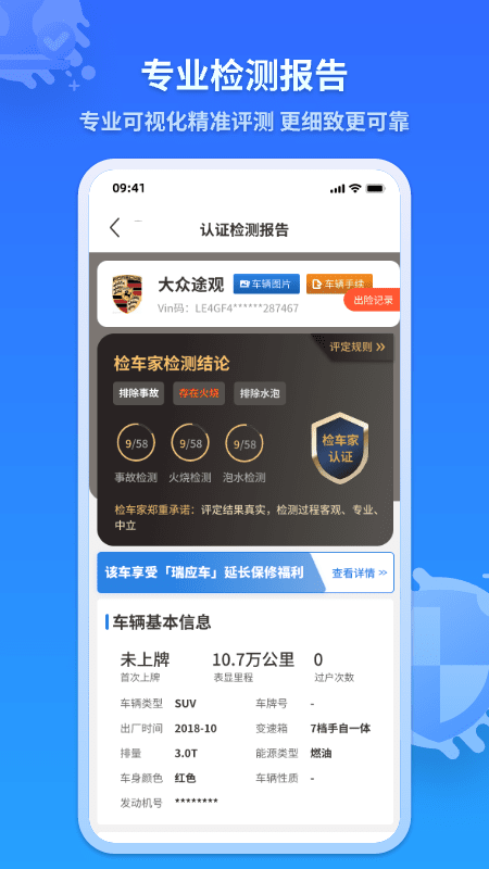 检车家