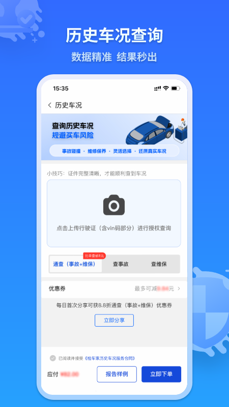 检车家