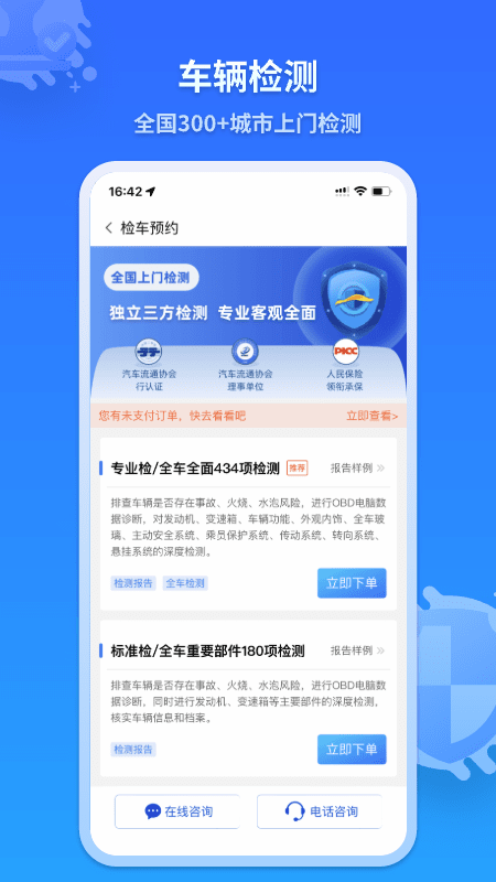 检车家