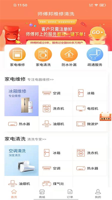 师傅邦维修