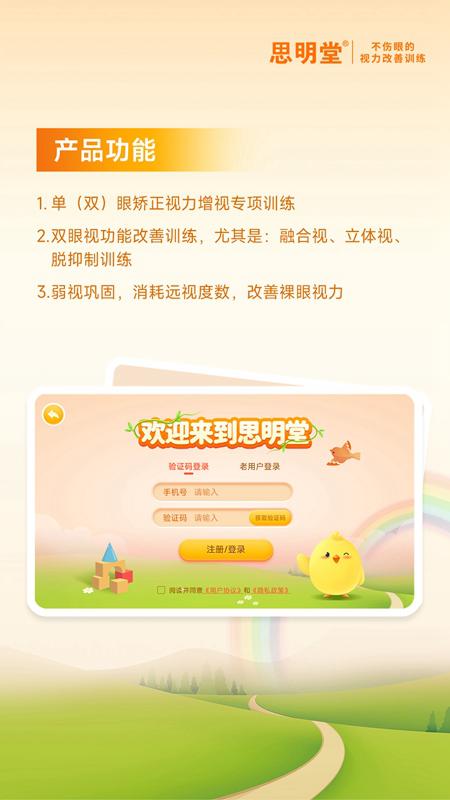 弱视训练会员版