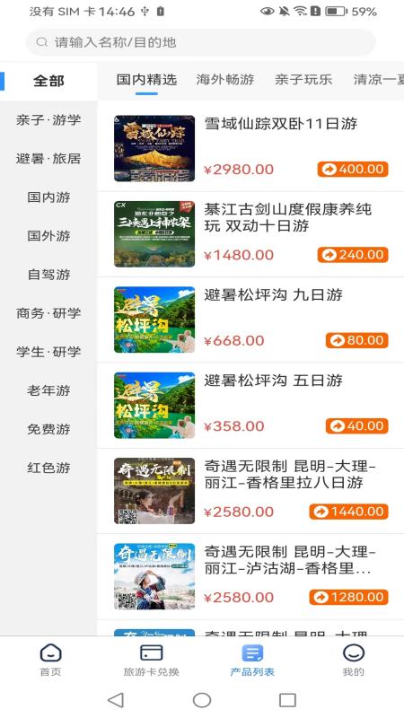 易来游