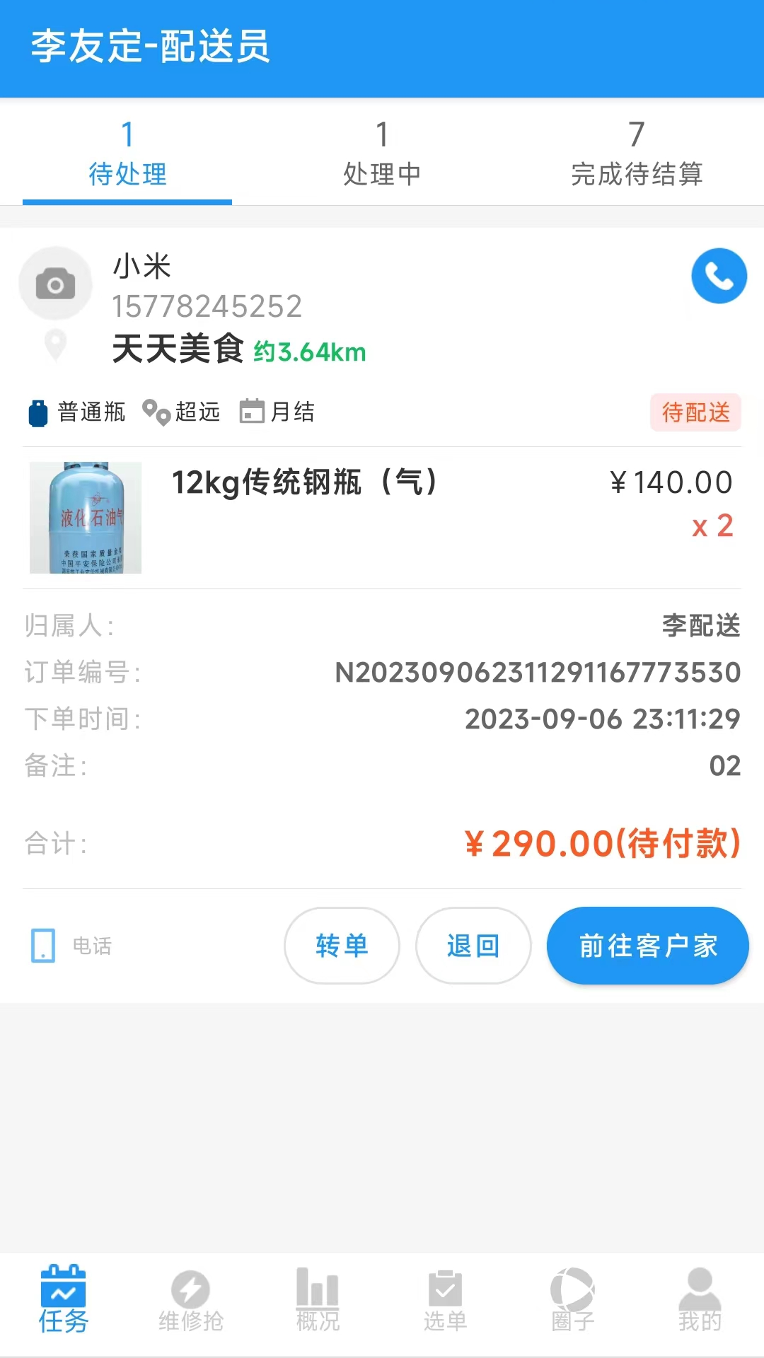 智慧零售订单配送app软件
