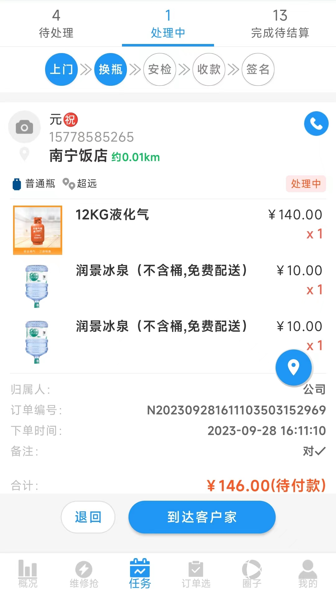 智慧零售订单配送app软件