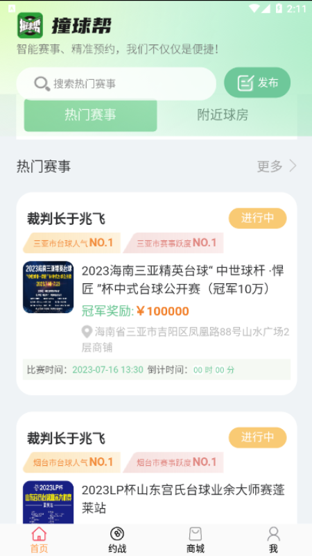 撞球帮