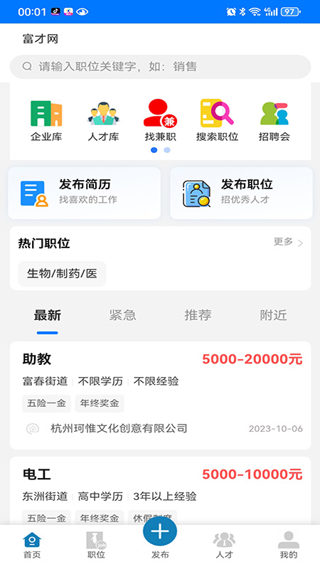 富才网