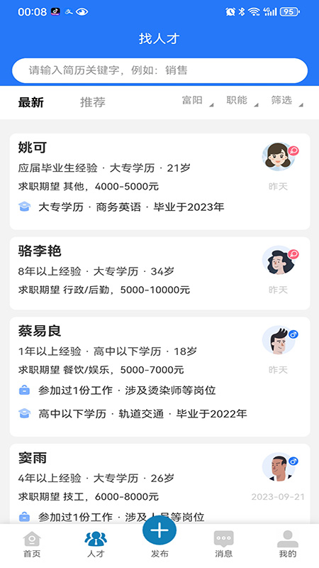 富才网