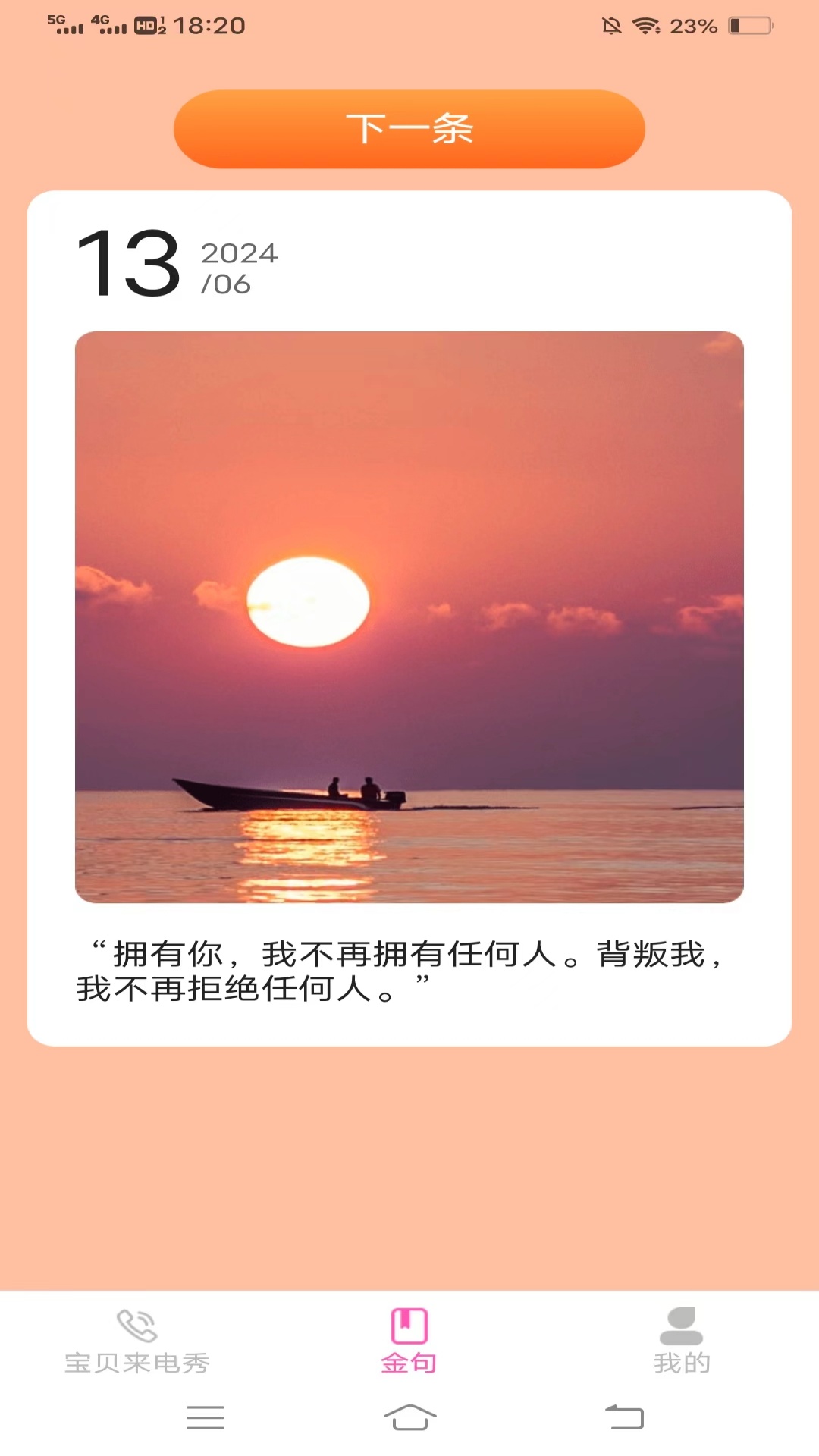 宝贝来电秀
