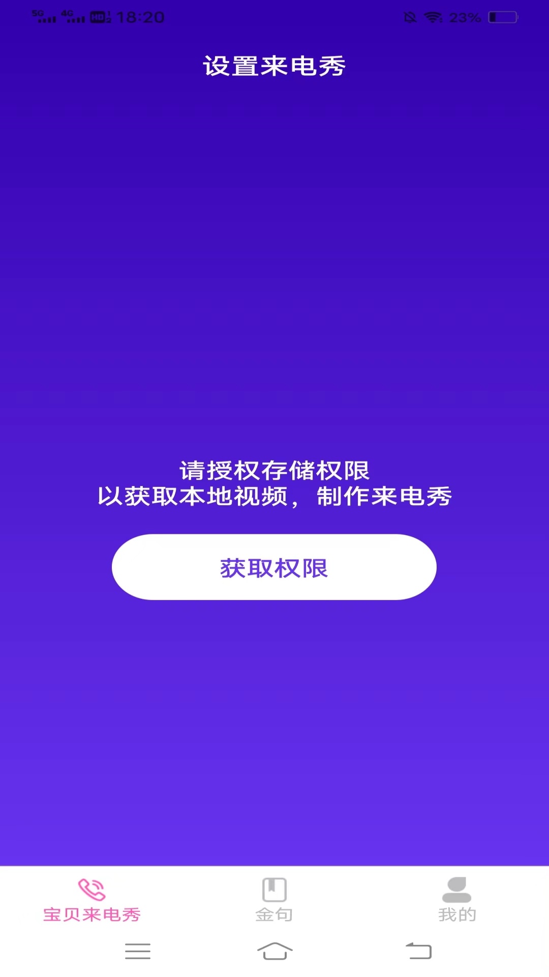 宝贝来电秀