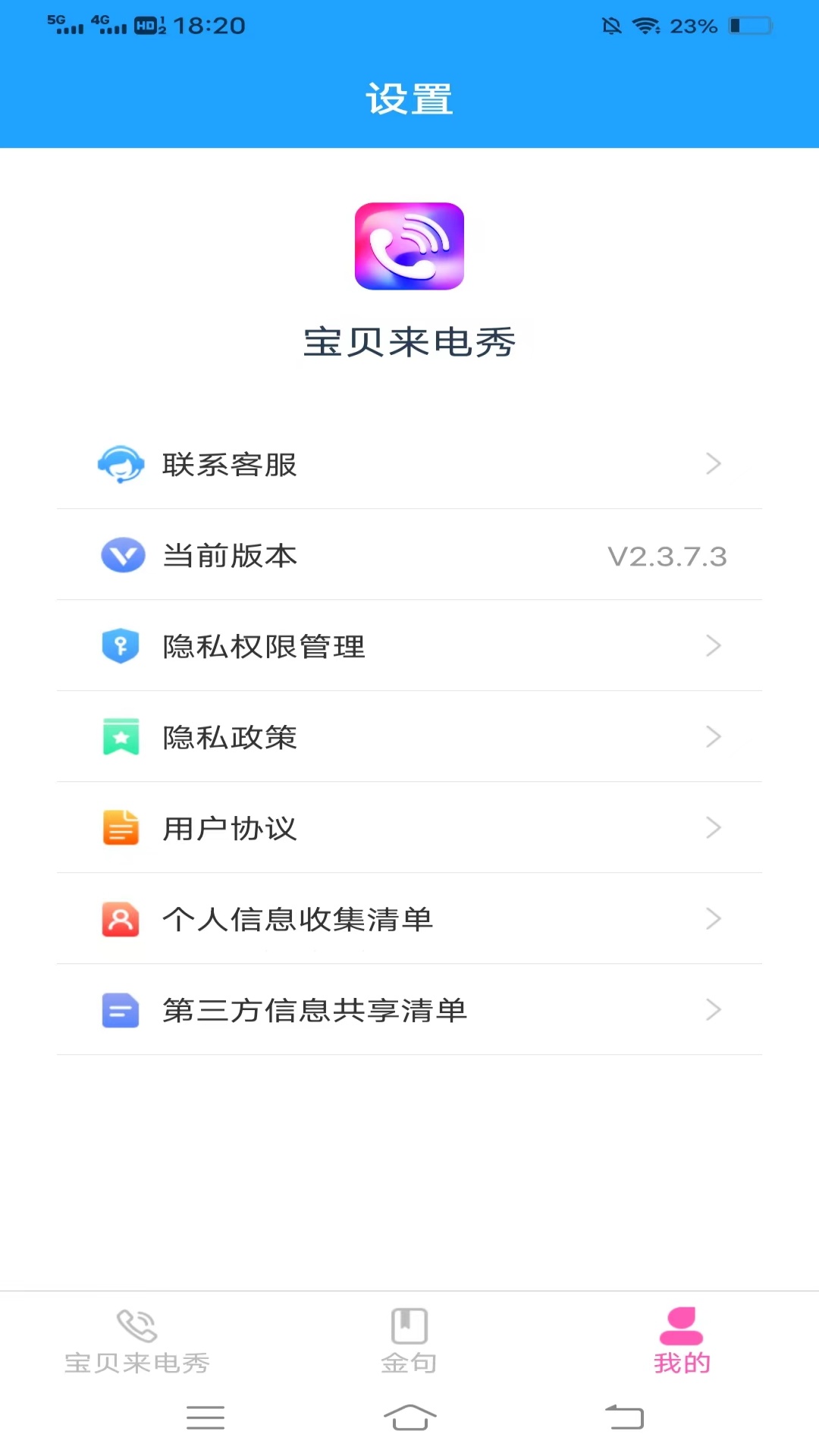 宝贝来电秀