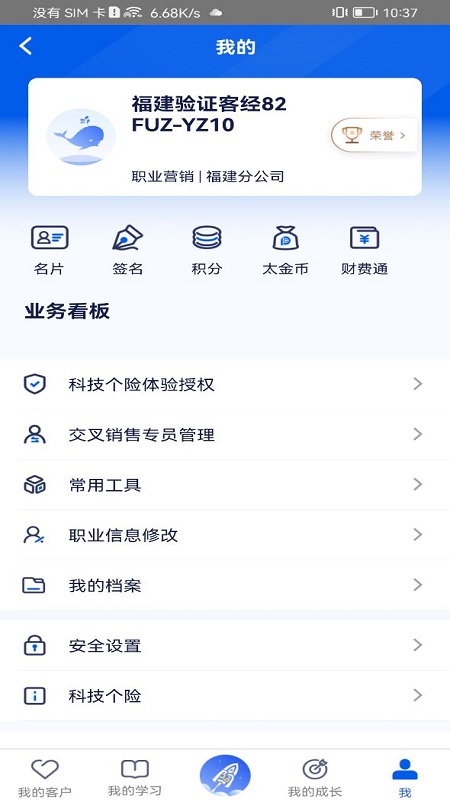 科技个险