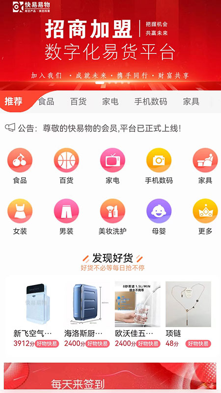 快易物