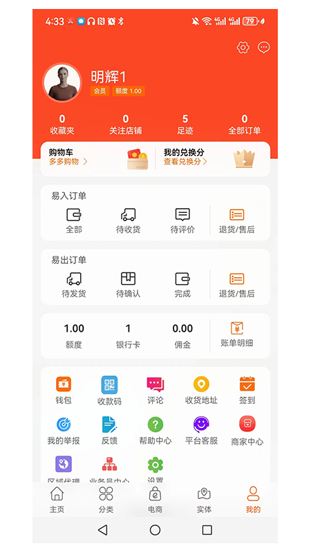 快易物