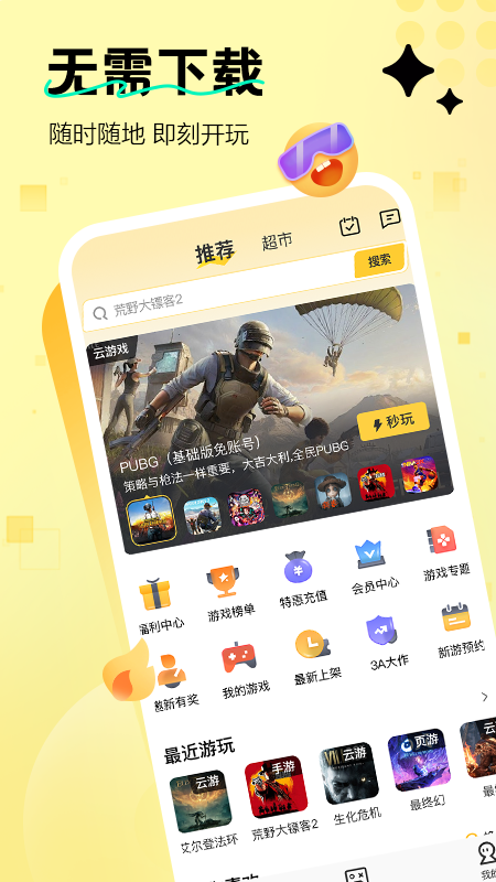 迅玩云游戏