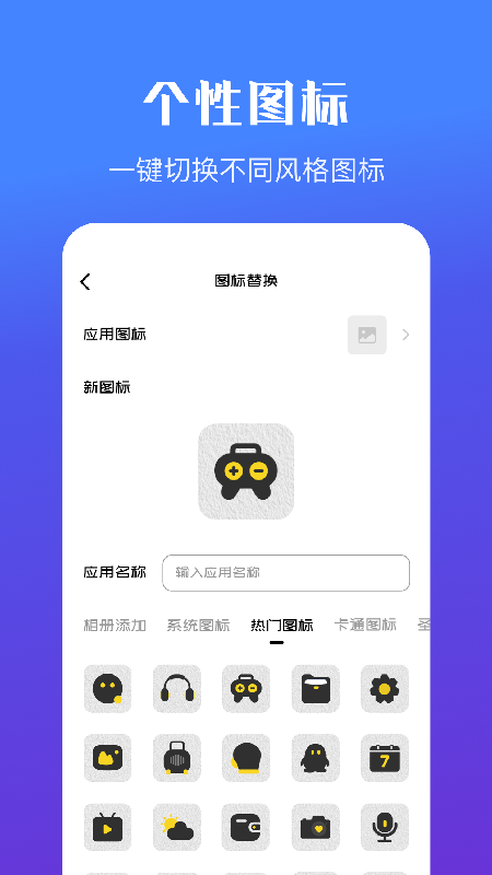 隐藏应用软件
