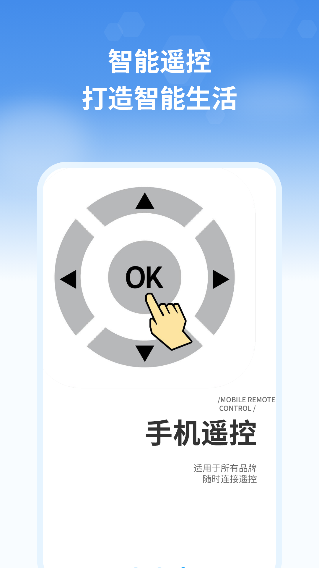 遥控器掌兴