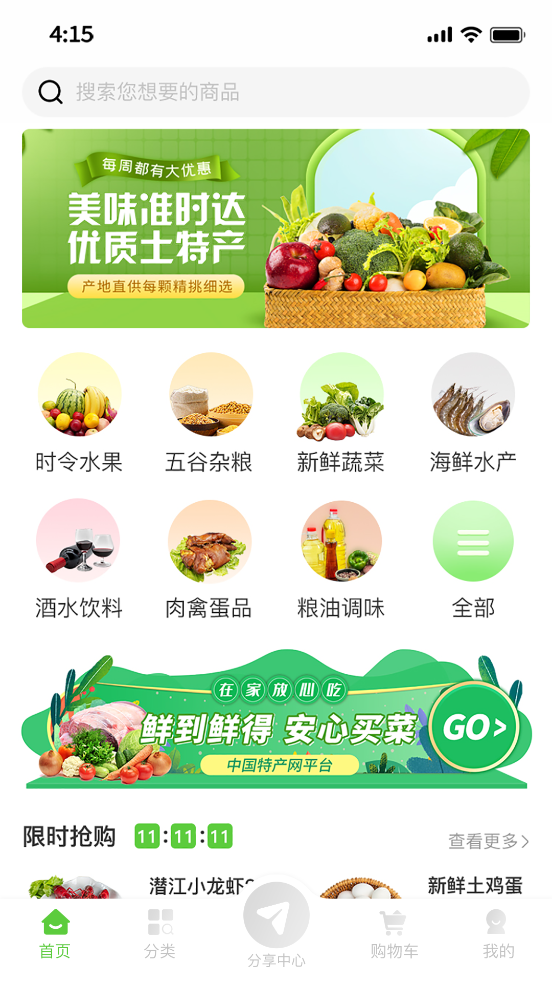 特产网服务平台