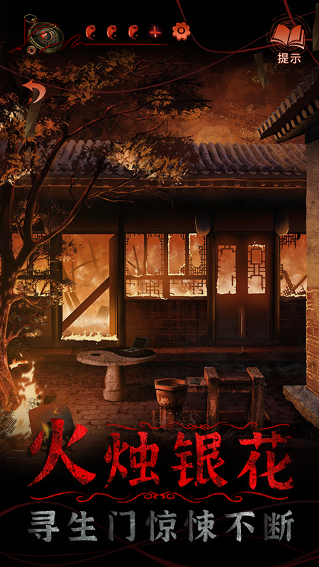 纸嫁衣4红丝缠