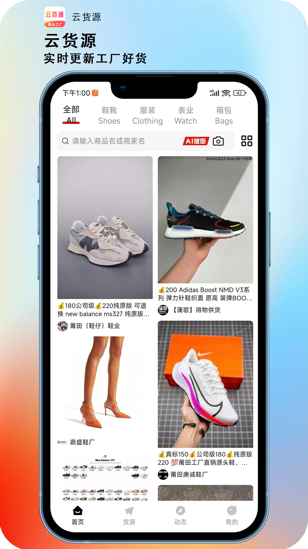 云货源