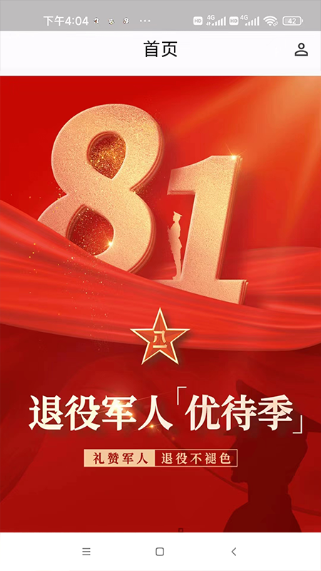 中戎凯旋