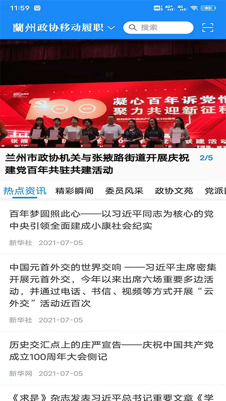 政协移动履职平台