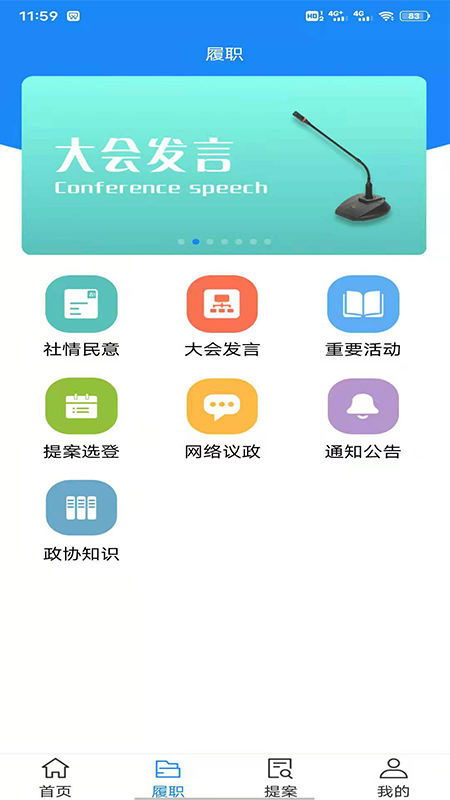 政协移动履职平台