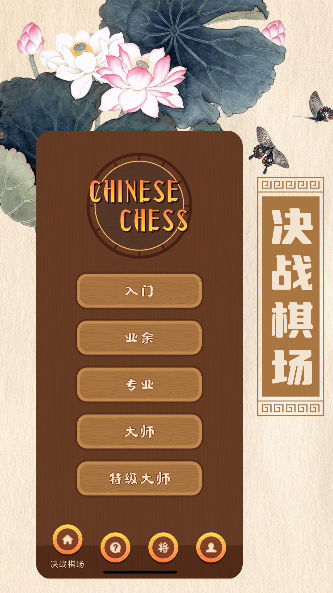 象棋对弈