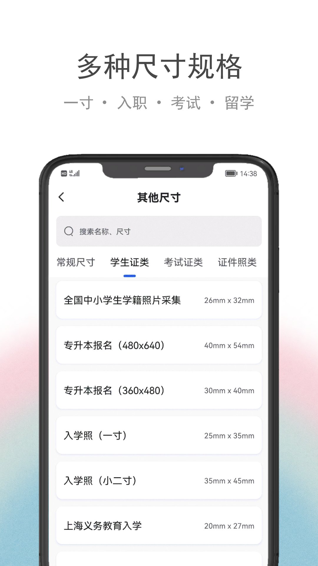 在线证件照
