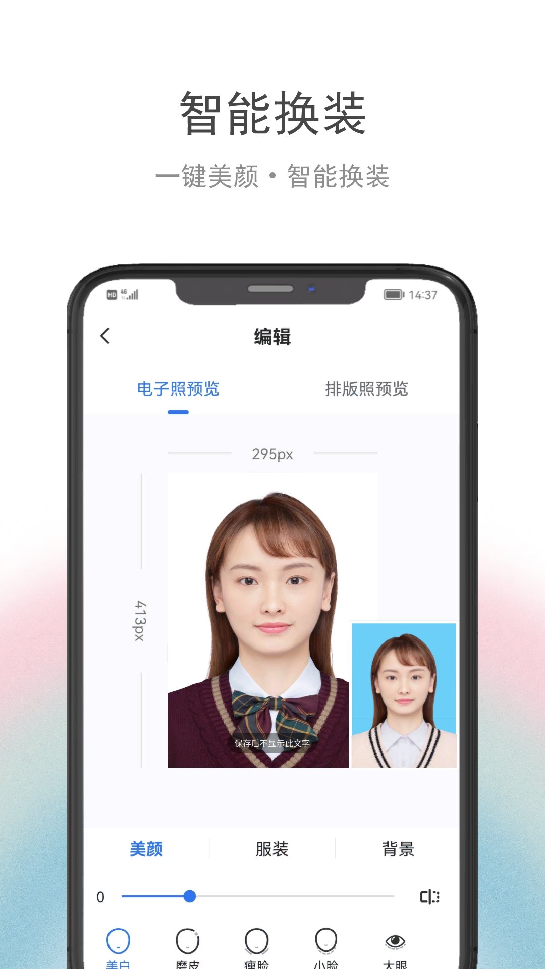 在线证件照