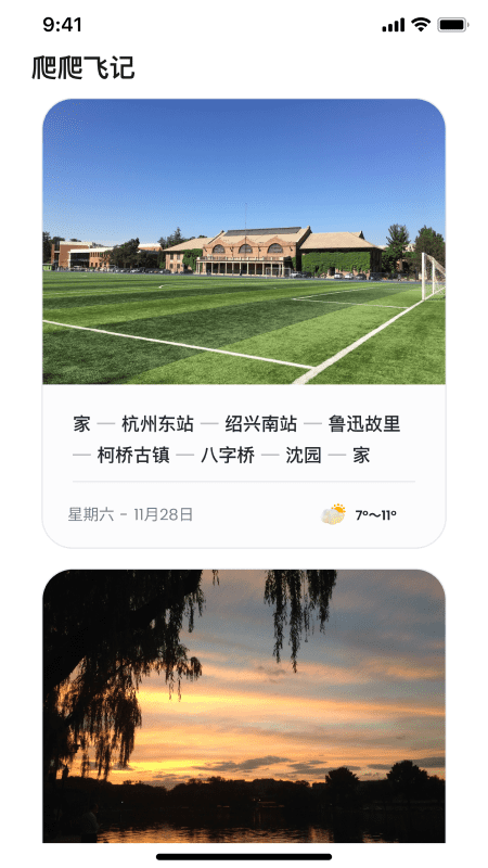 爬爬飞记