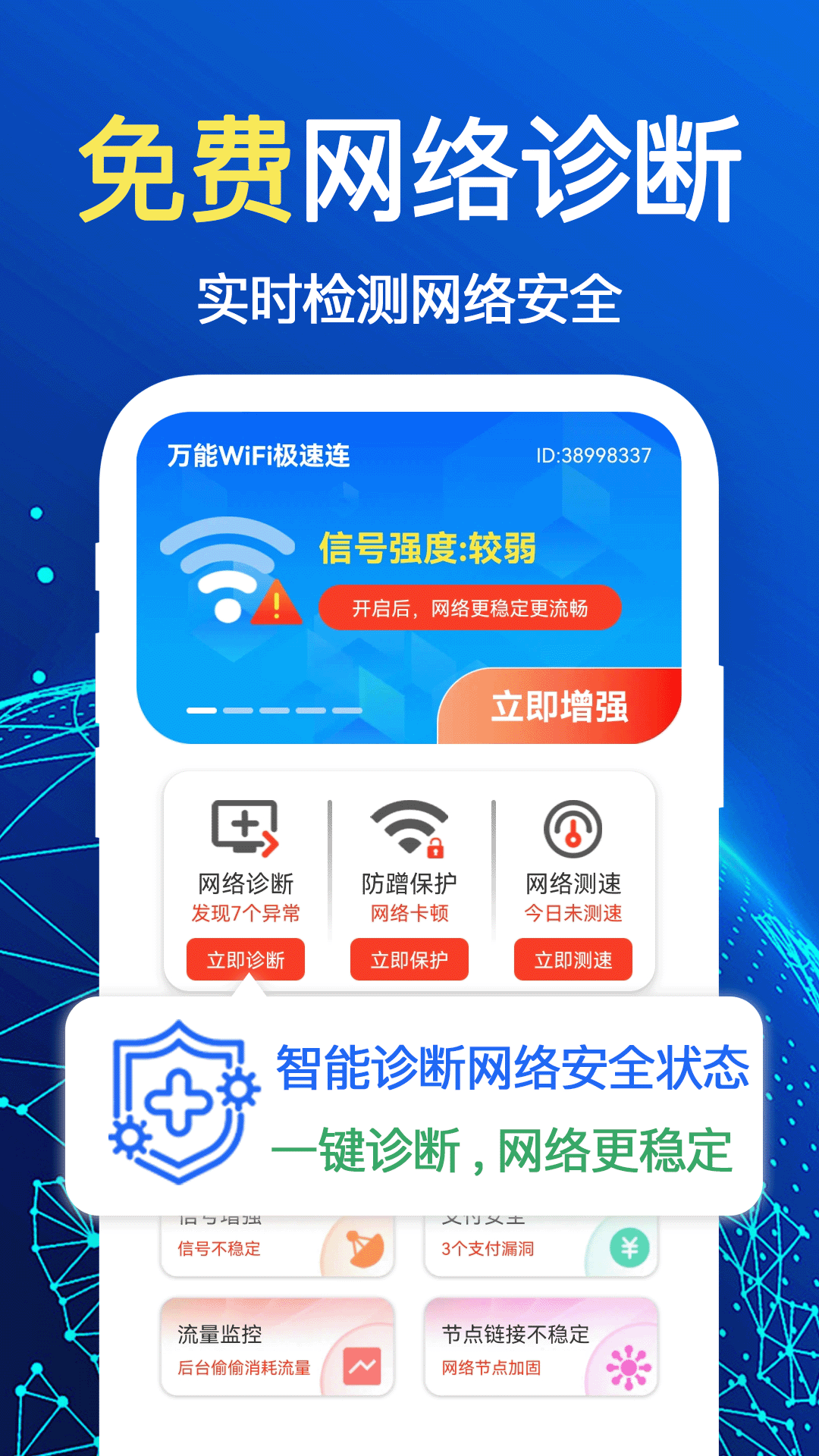 万能wifi极速连