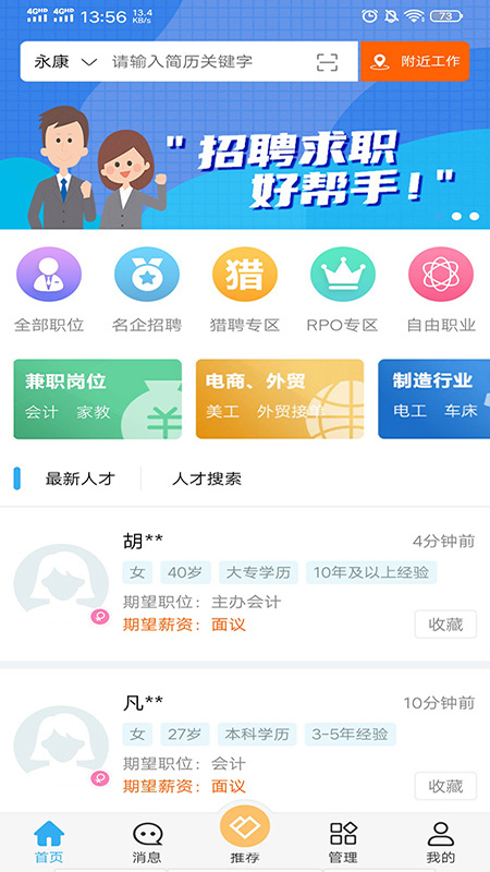环讯人才