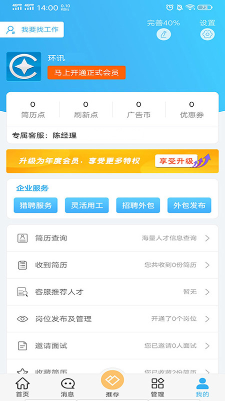 环讯人才