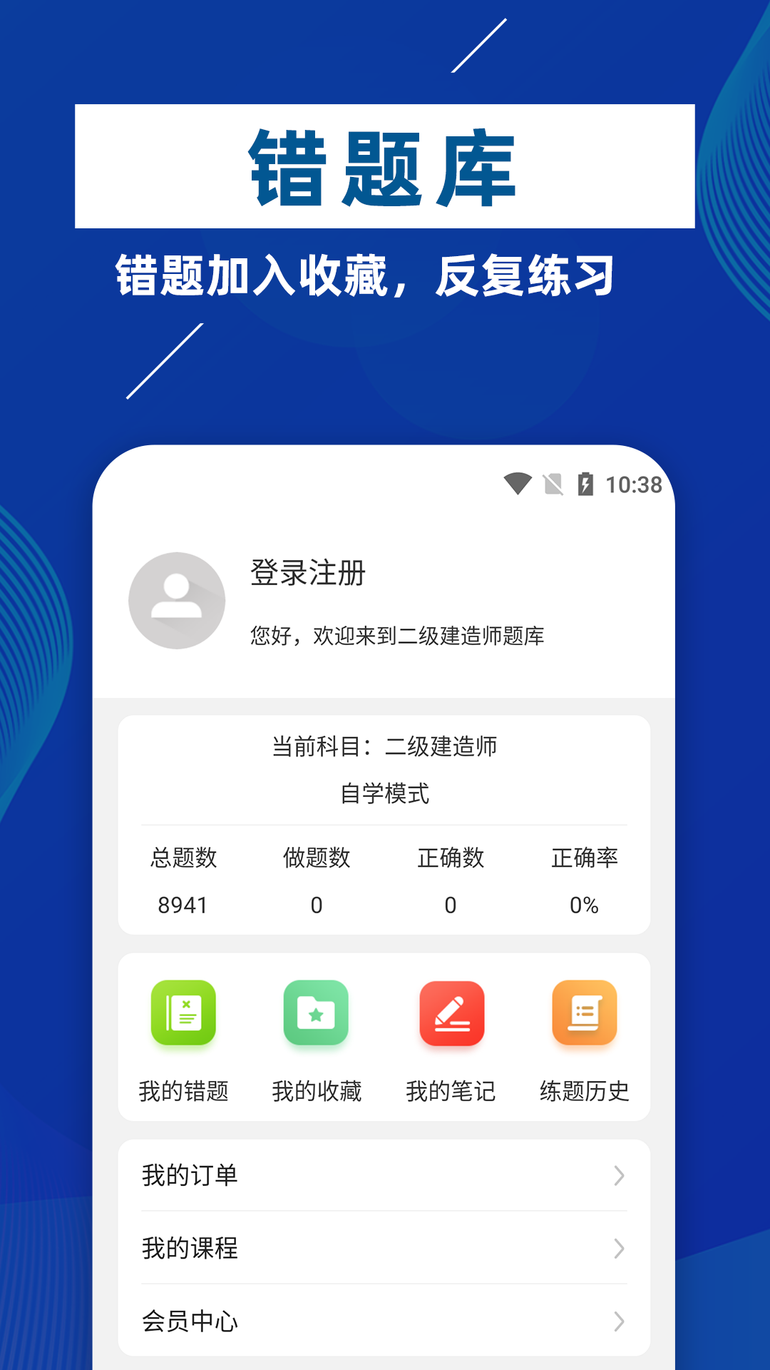 二级建造师牛题库