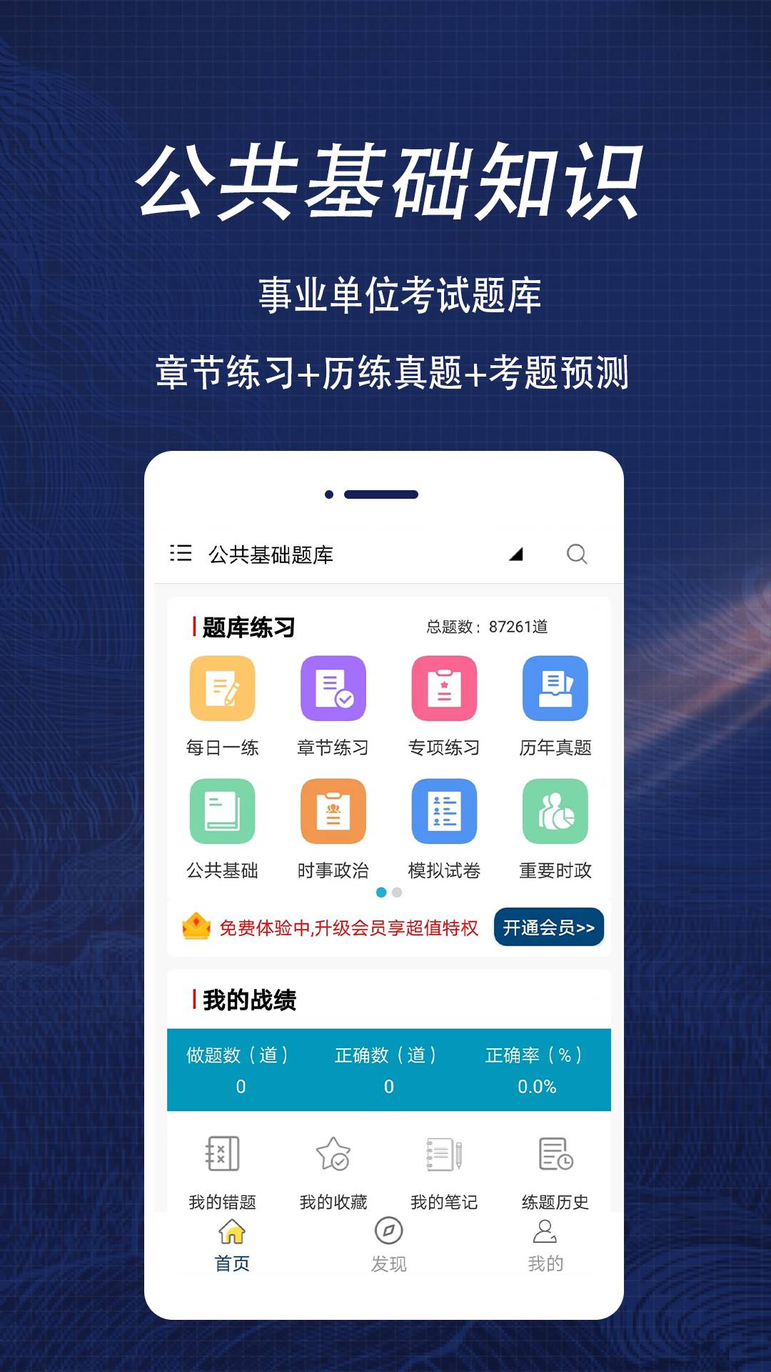 公共基础知识全题库
