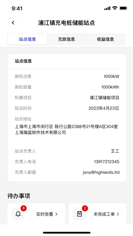 悟匣储能云平台