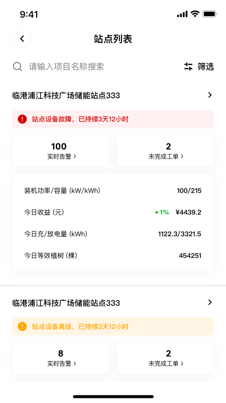 悟匣储能云平台