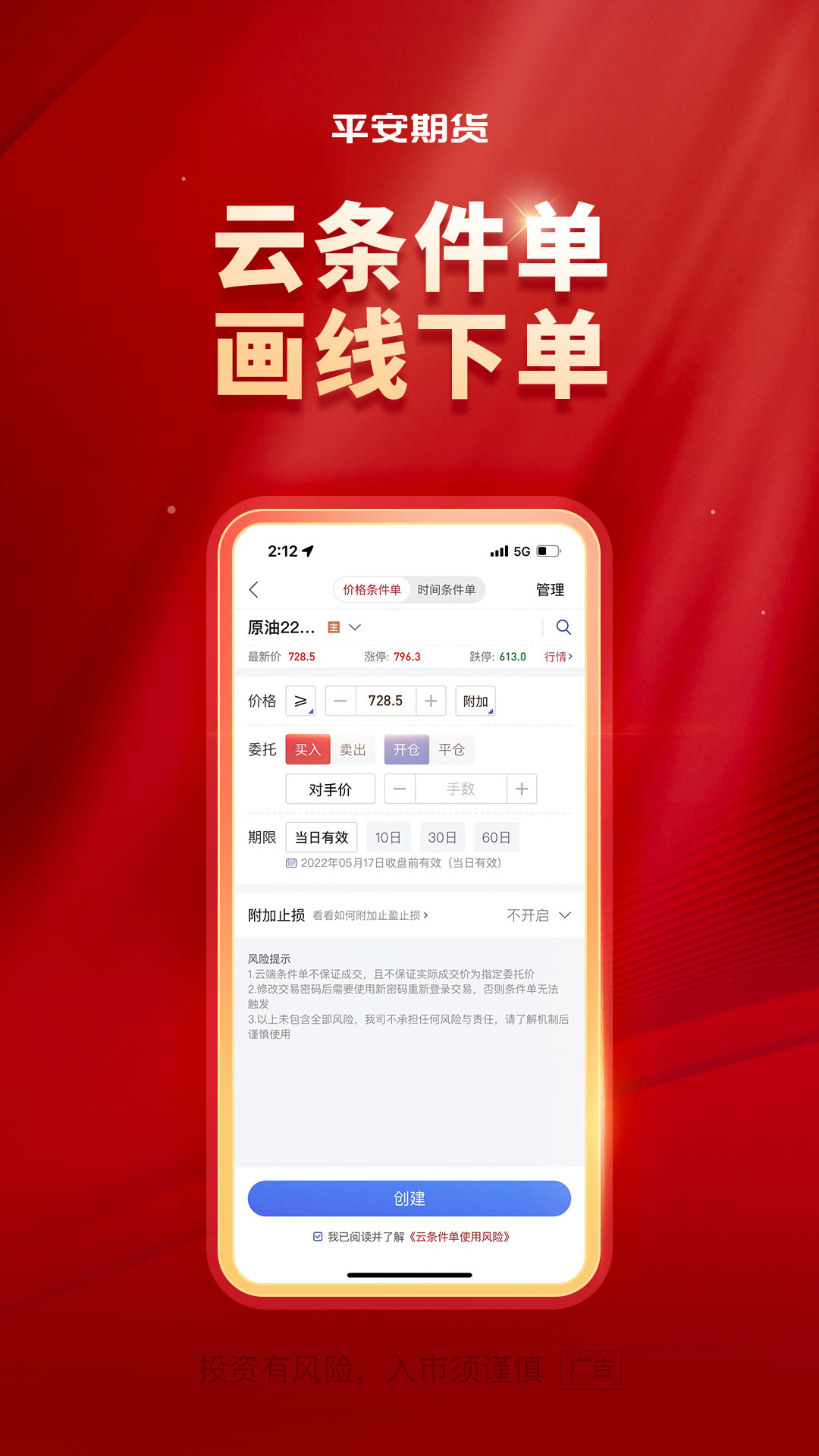 平安期货同花顺