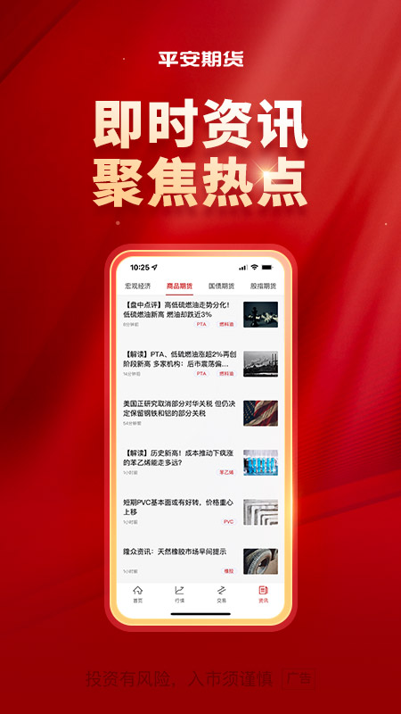 平安期货同花顺