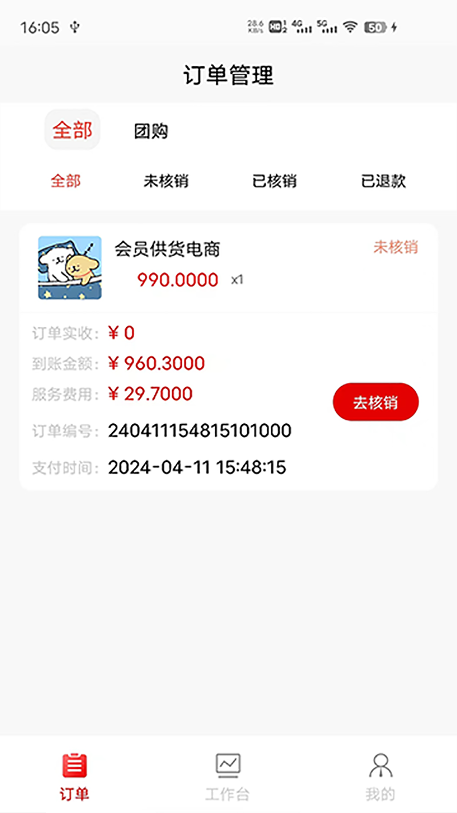 铜锣湾app商家版