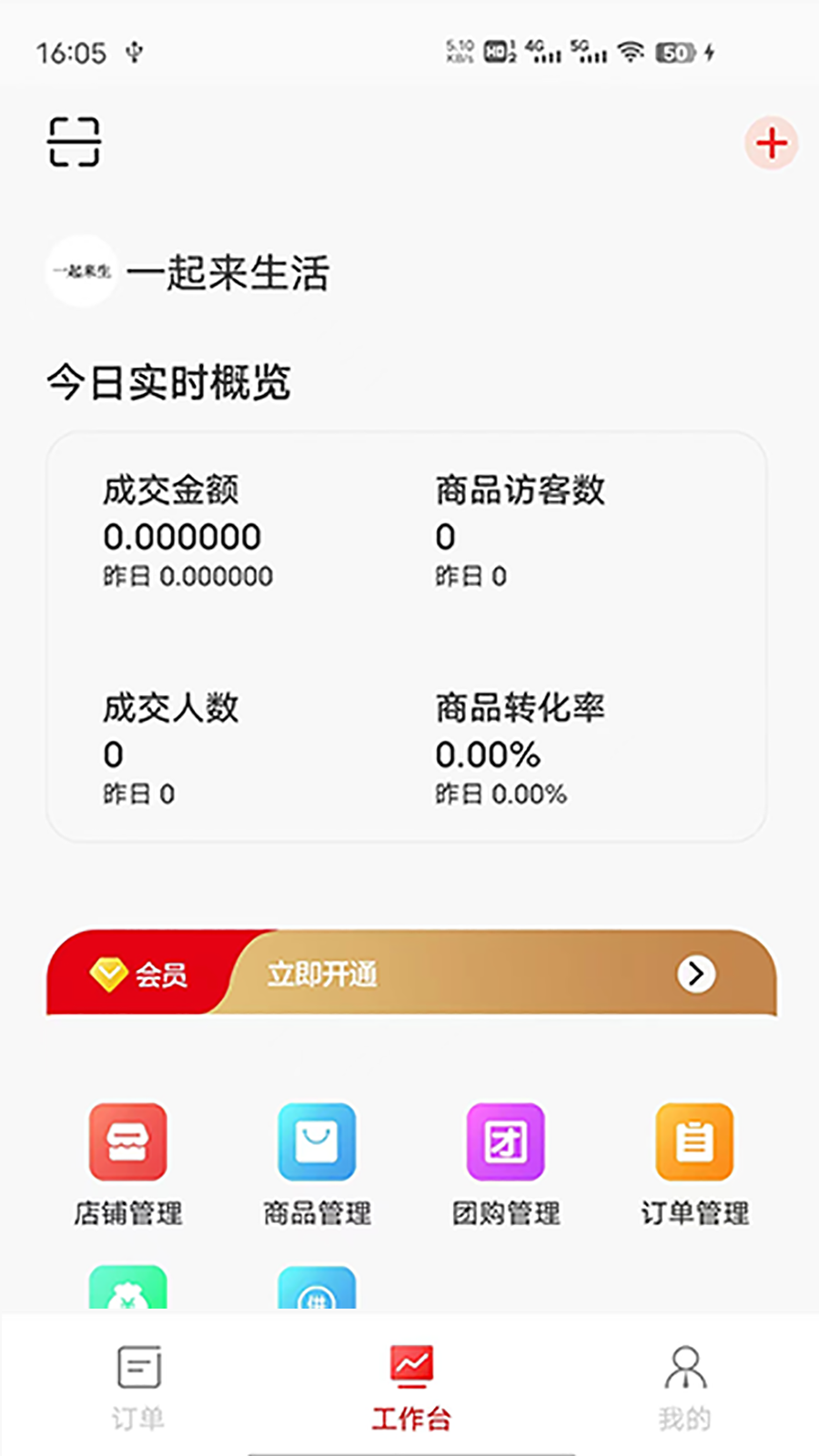 铜锣湾app商家版