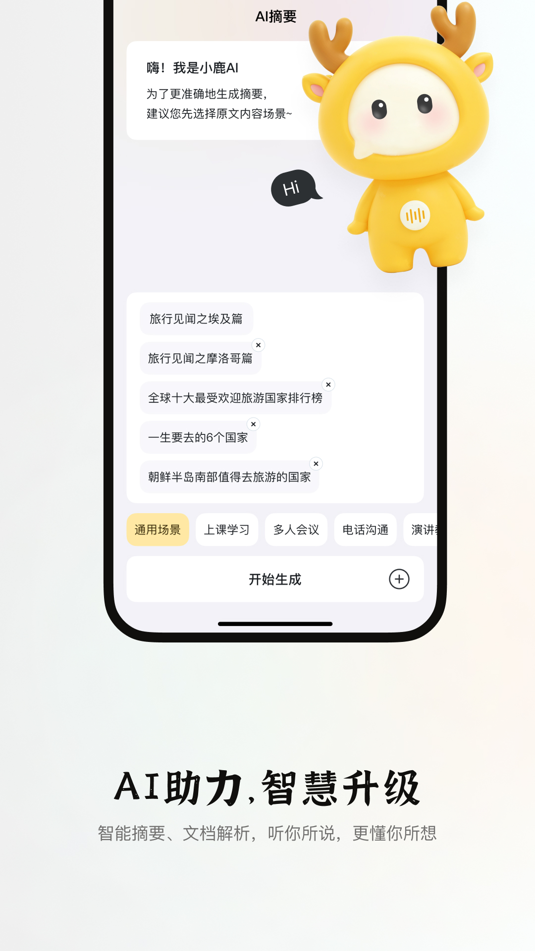 小鹿声文