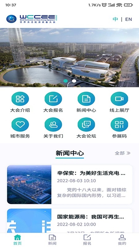 清洁能源大会