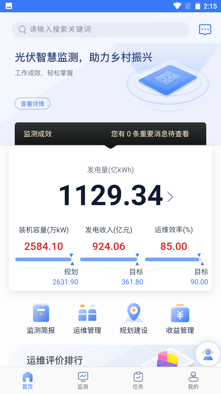 全国光伏监测