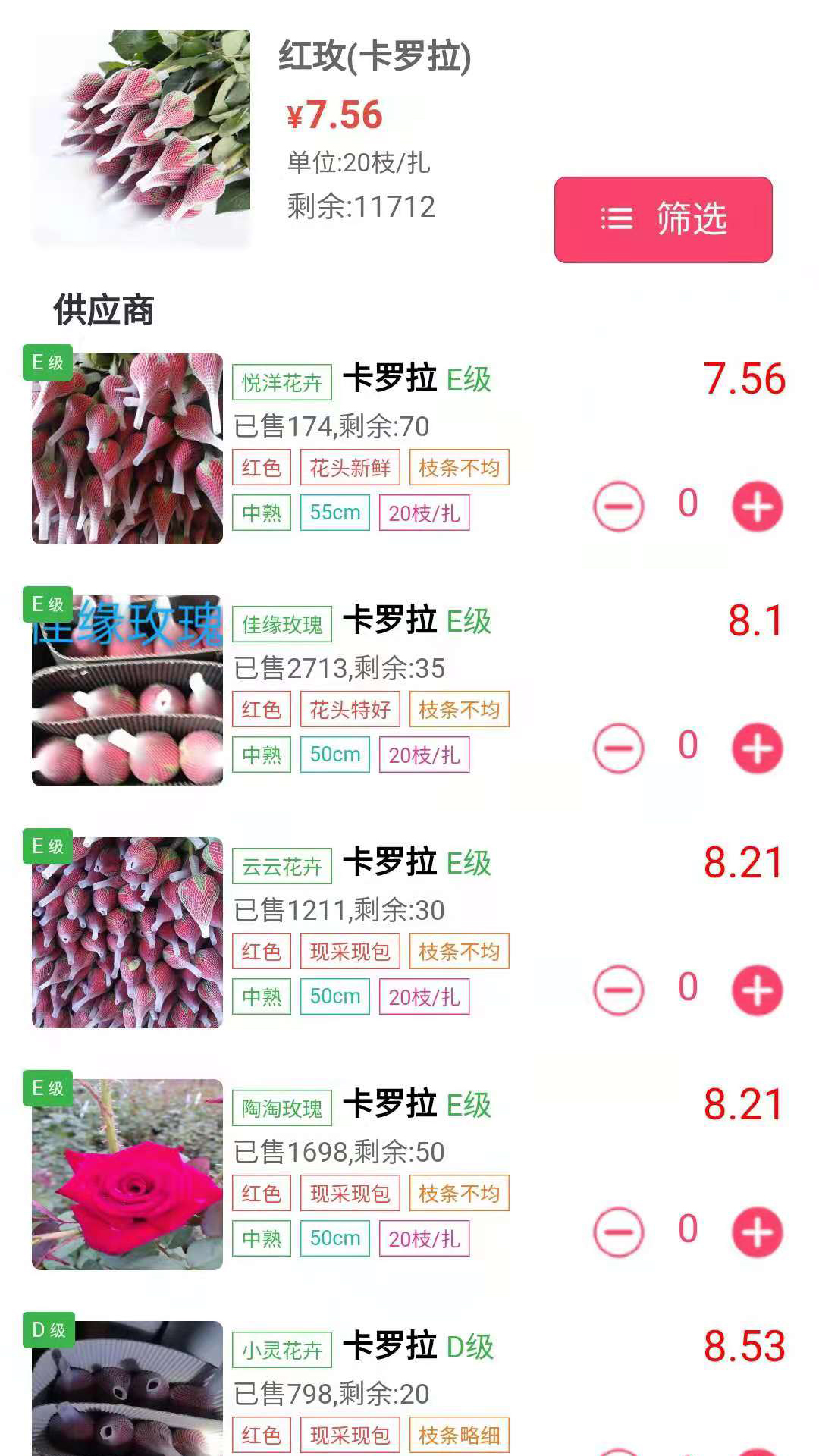 嘉佳花卉斗南鲜花批发