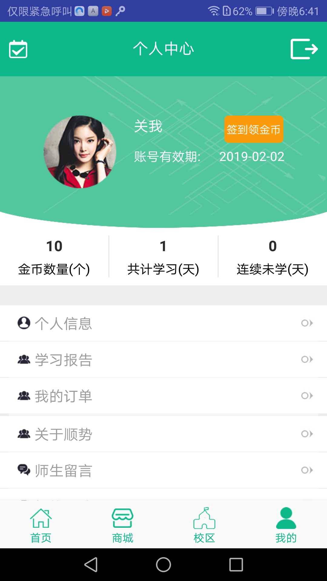 顺势智能英语平台