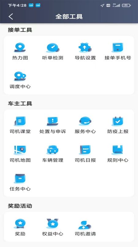 如嘀出行司机端