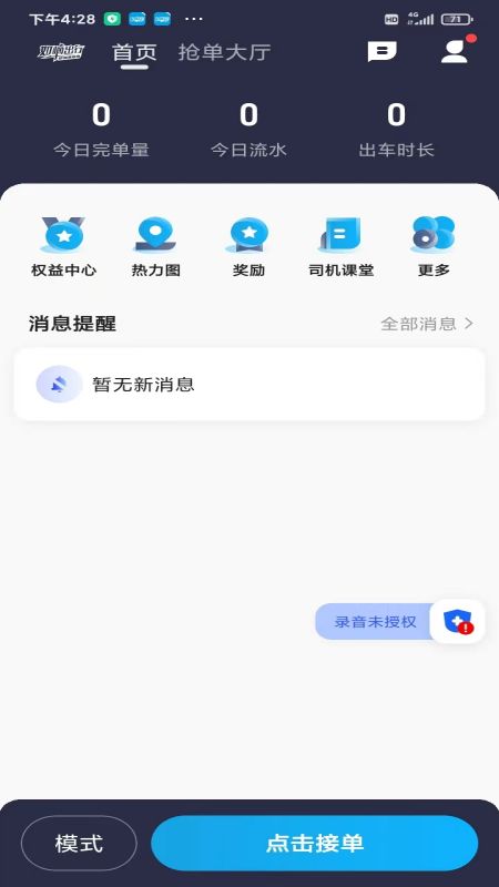 如嘀出行司机端