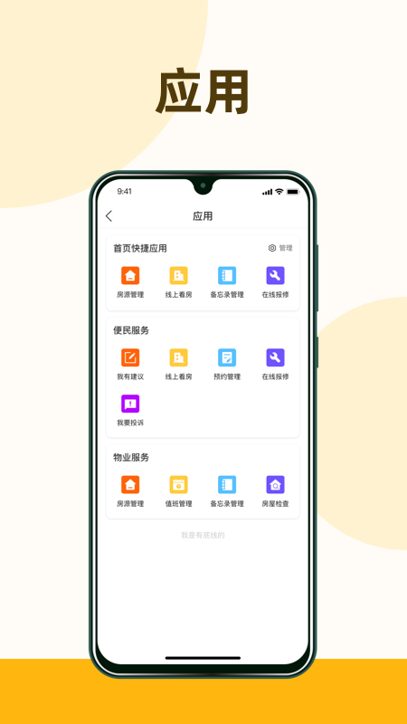 智慧住房