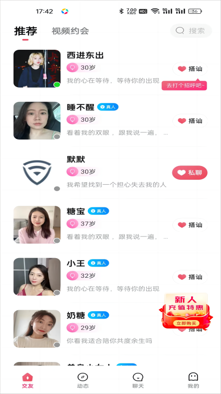 新欢